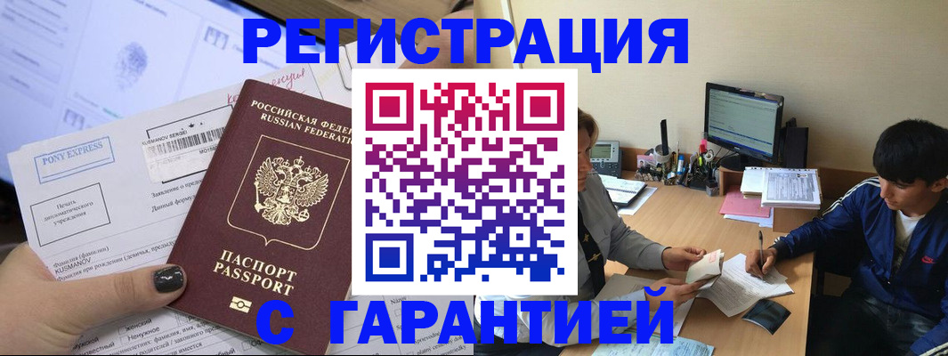 прописка в Кораблино