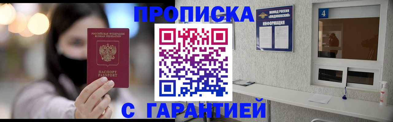 временная регистрация купить в Кораблино