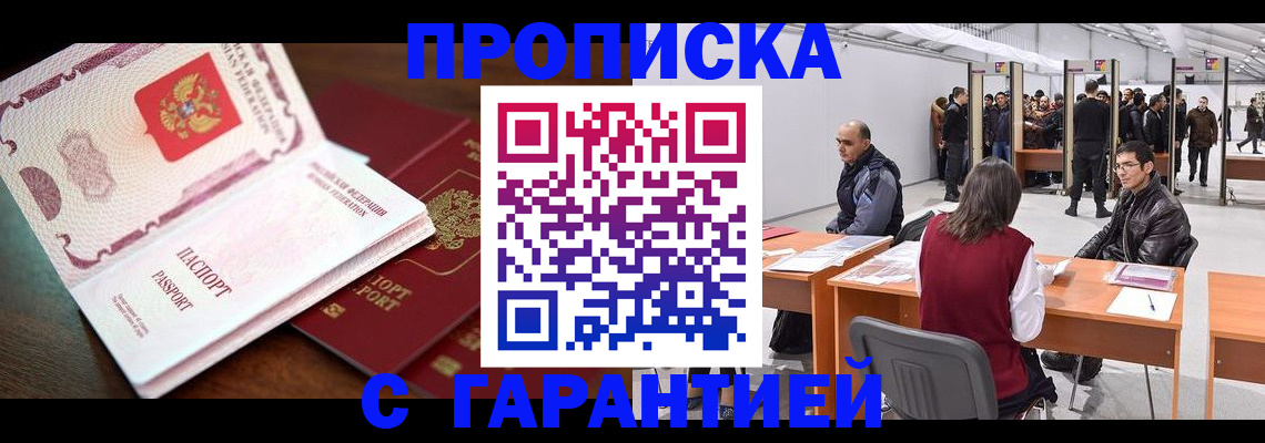 прописка для работы в Кораблино